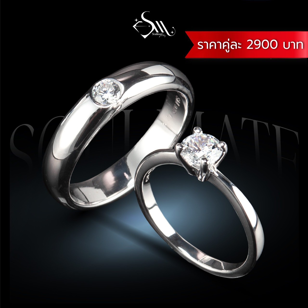 แหวนคู่ รุ่น SM003 , 024
