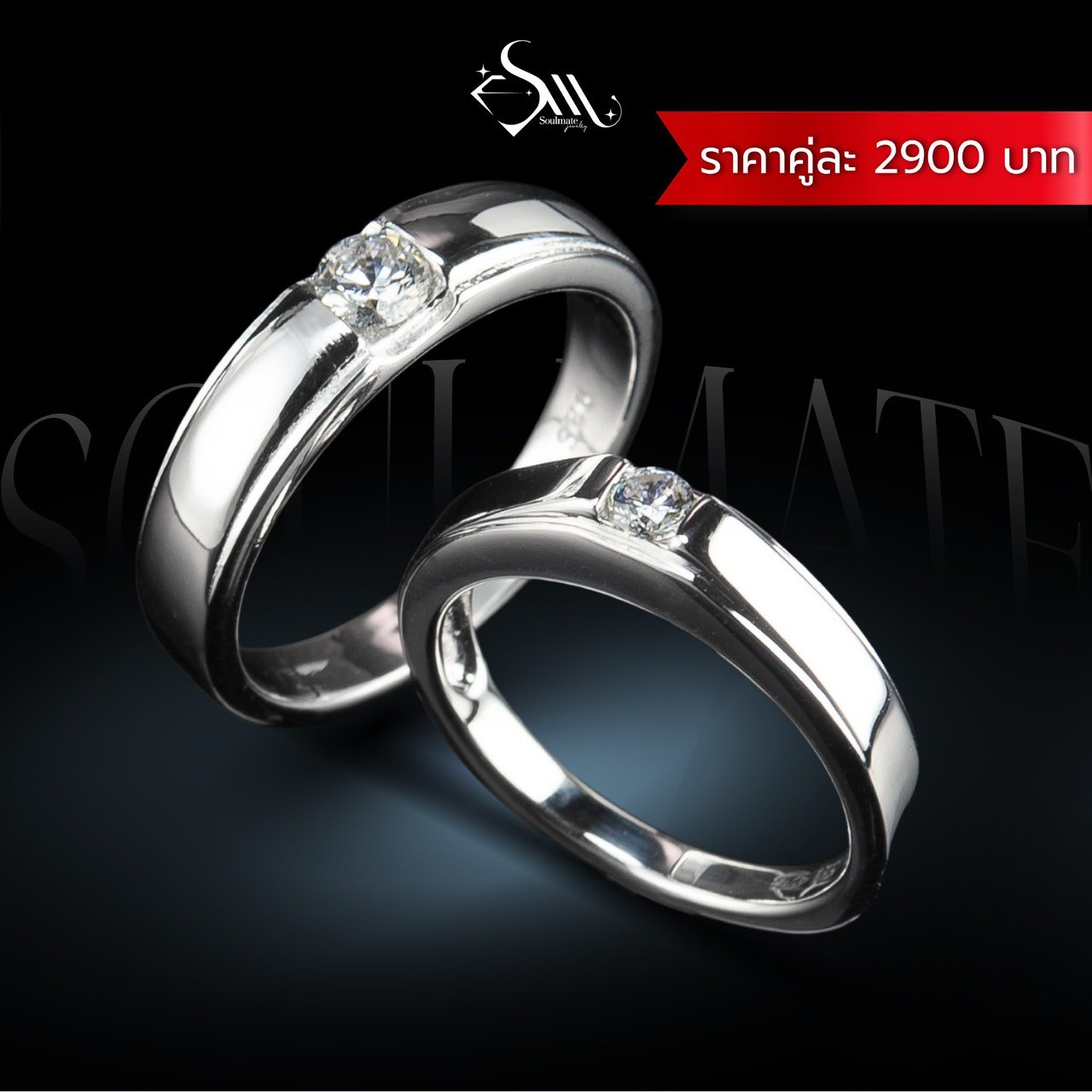 แหวนคู่ รุ่น SMRSSC0017 , 007 แหวนคู่ รุ่น SMRSSC0017 , 007