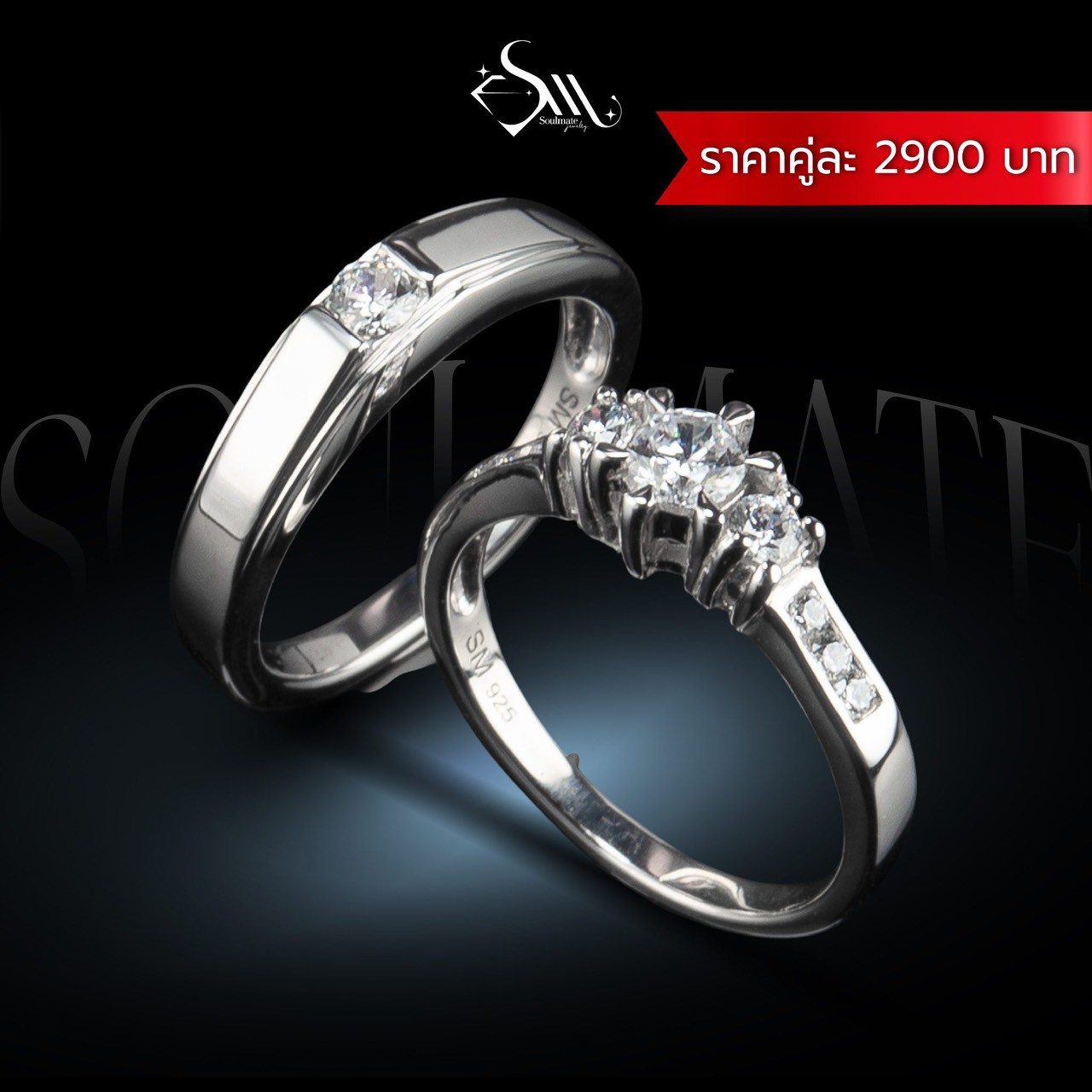 แหวนคู่ รุ่น SMRSSC007 , 008