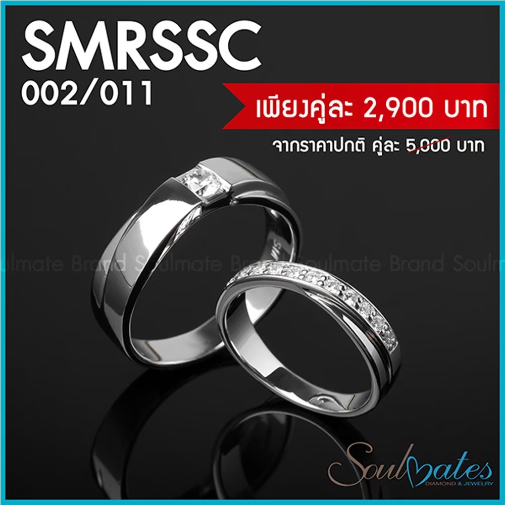 แหวนคู่ รุ่น SMRSSC002 , 011