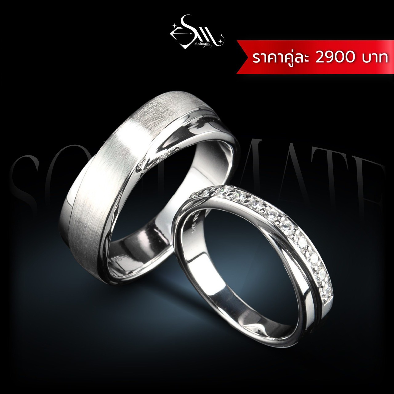 แหวนคู่ รุ่น SMRSSC004 , 011