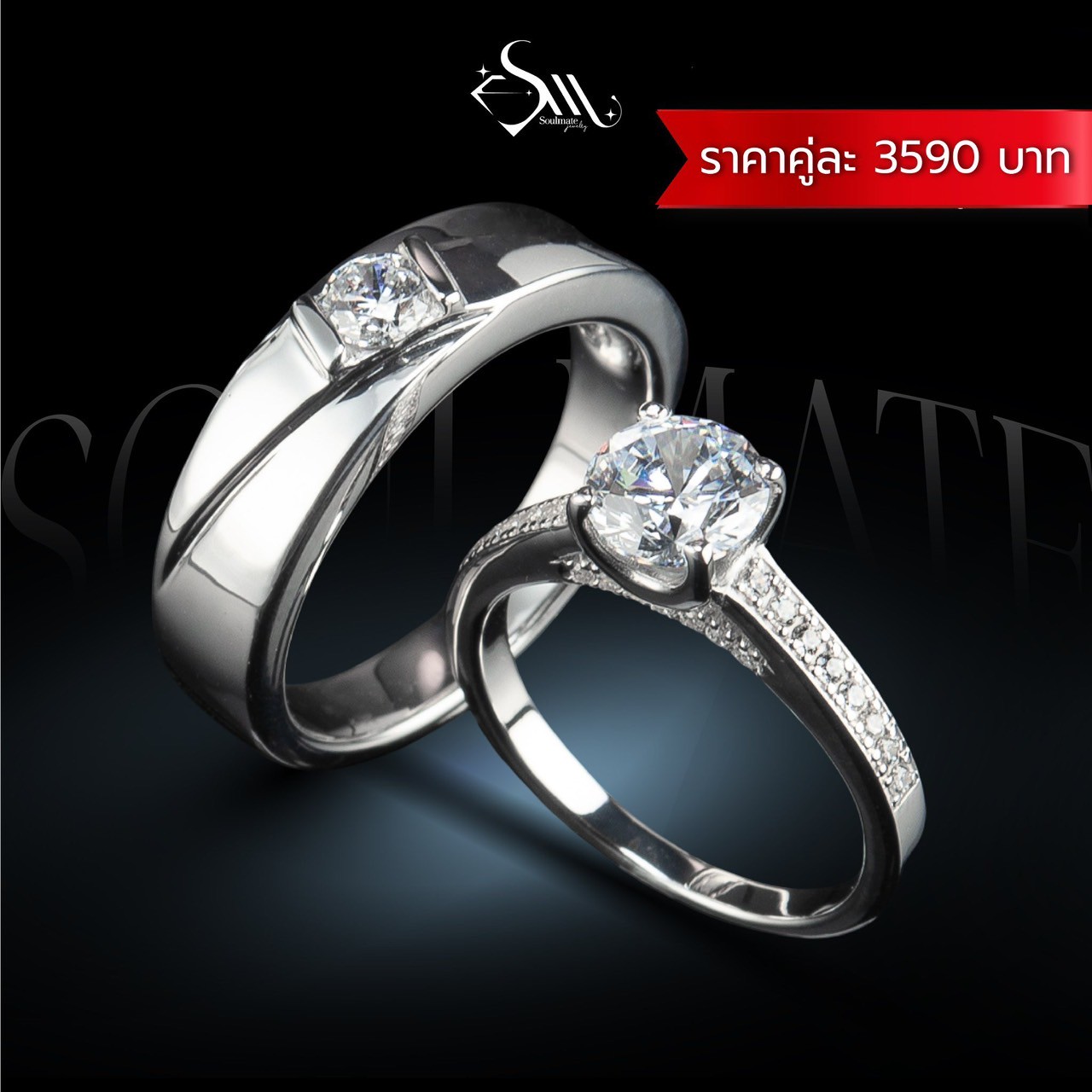 แหวนคู่ รุ่น SMRSSC 006 , 026