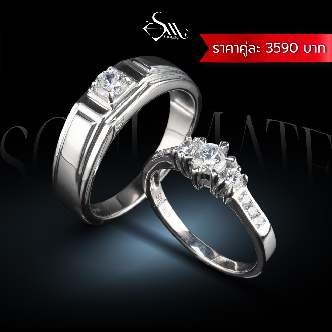 แหวนคู่ รุ่น SMRSSC016 , 008